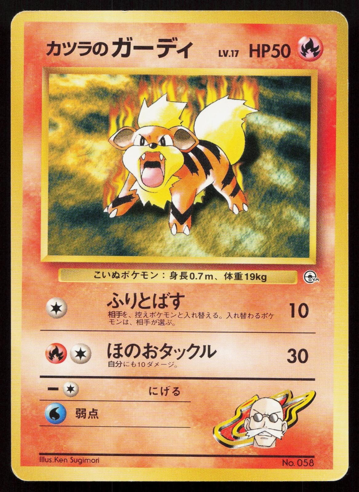 Blaine's Growlithe No. 058 Gym Challenge Deck Japanese MP - Mastercoins