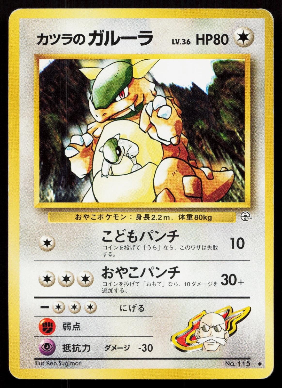 Blaine's Kangaskhan No. 115 Gym Challenge Japanese MP - Mastercoins