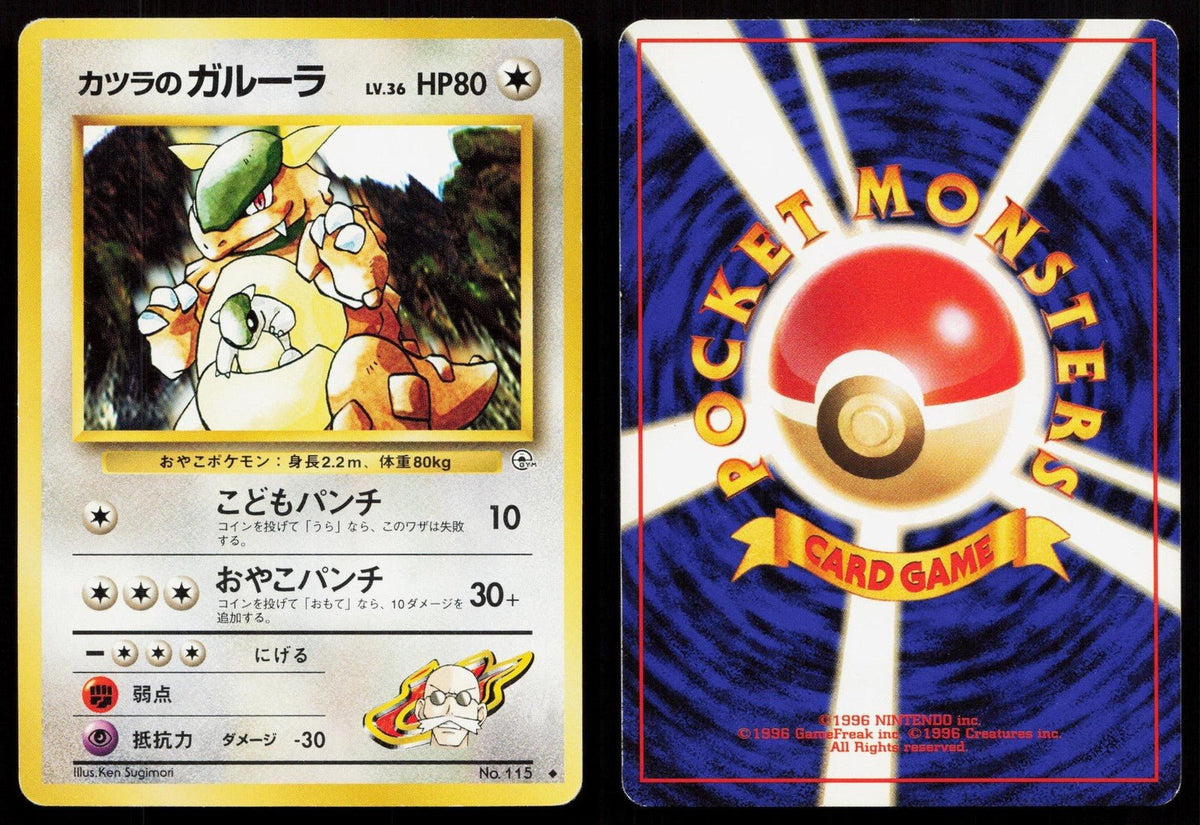 Blaine's Kangaskhan No. 115 Gym Challenge Japanese MP - Mastercoins