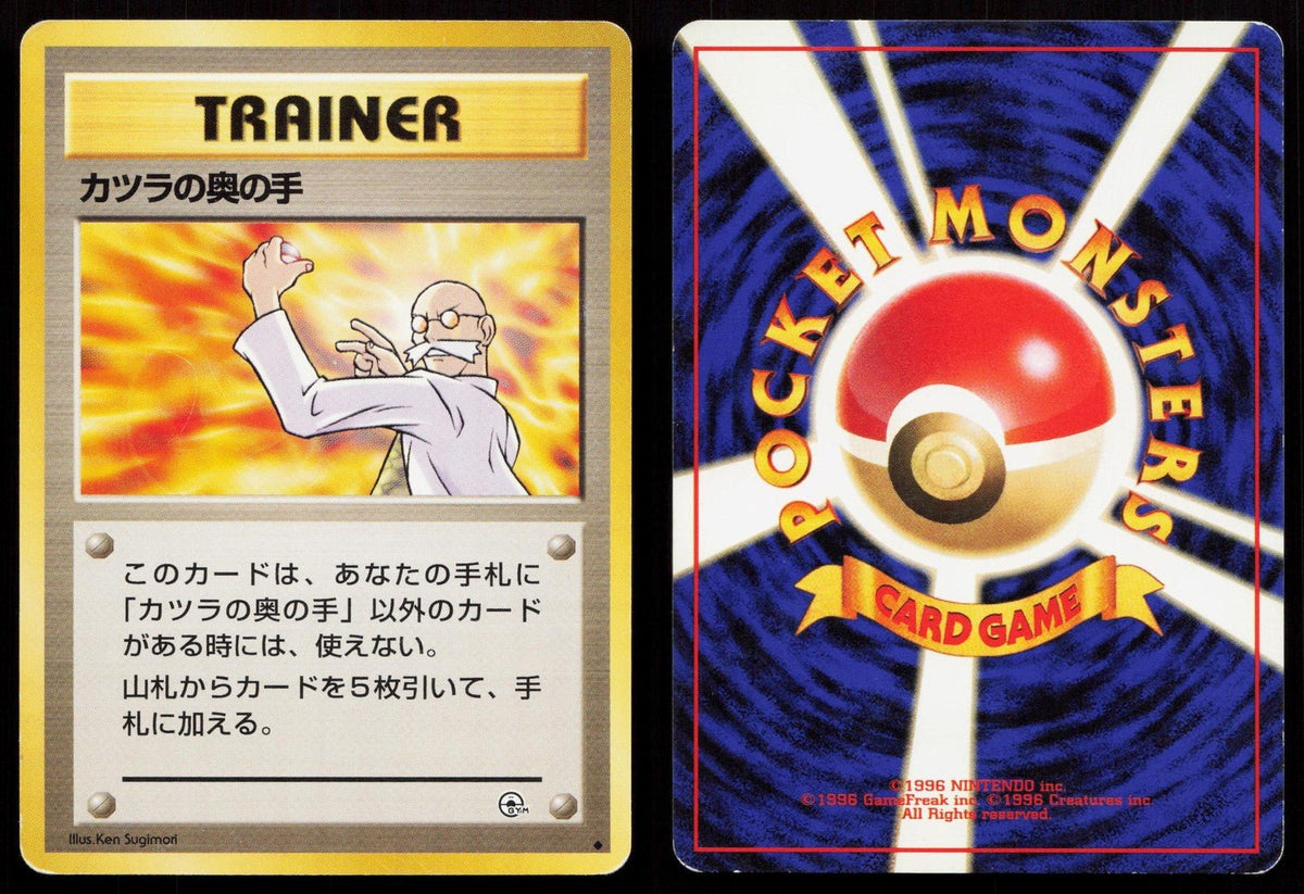 Blaine's Last Resort Gym Challenge Japanese HP - Mastercoins