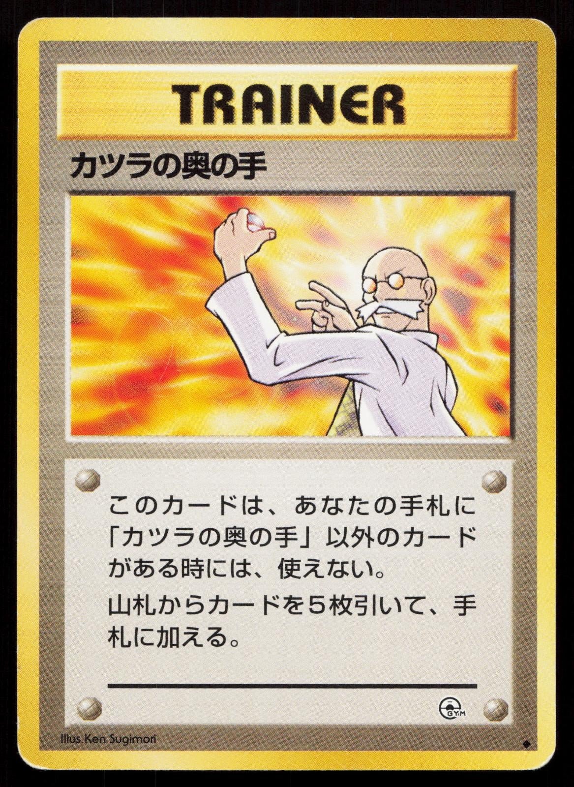 Blaine's Last Resort Gym Challenge Japanese HP - Mastercoins