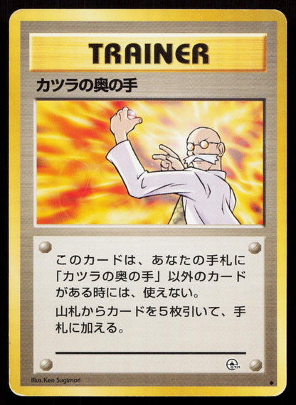 Blaine's Last Resort Gym Challenge Japanese HP - Mastercoins