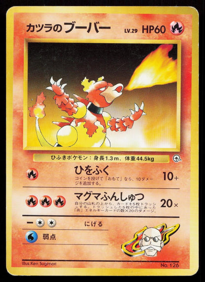 Blaine's Magmar No. 126 Gym Challenge Deck Japanese HP - Mastercoins