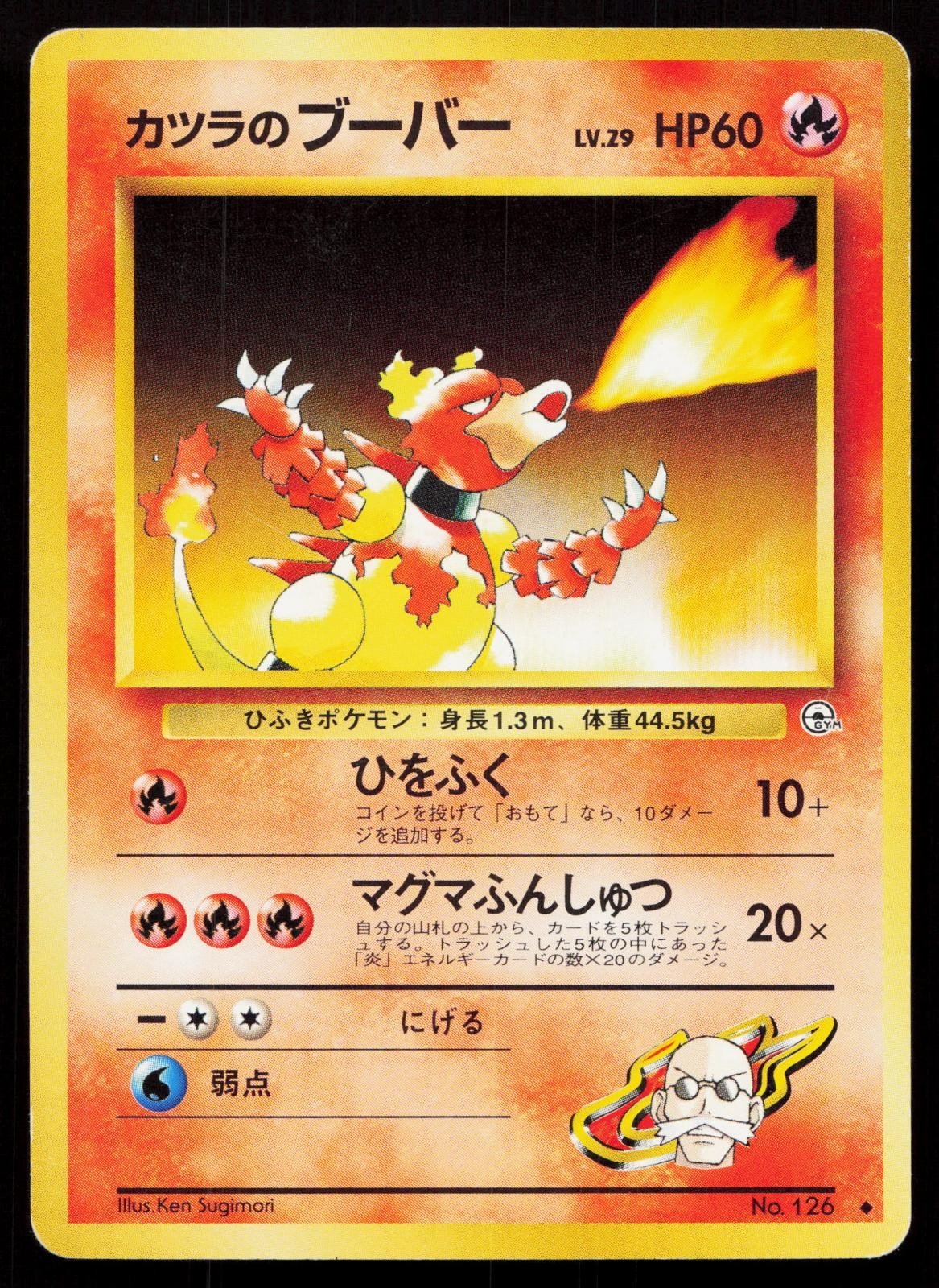 Blaine's Magmar No. 126 Gym Challenge Deck Japanese MP - Mastercoins