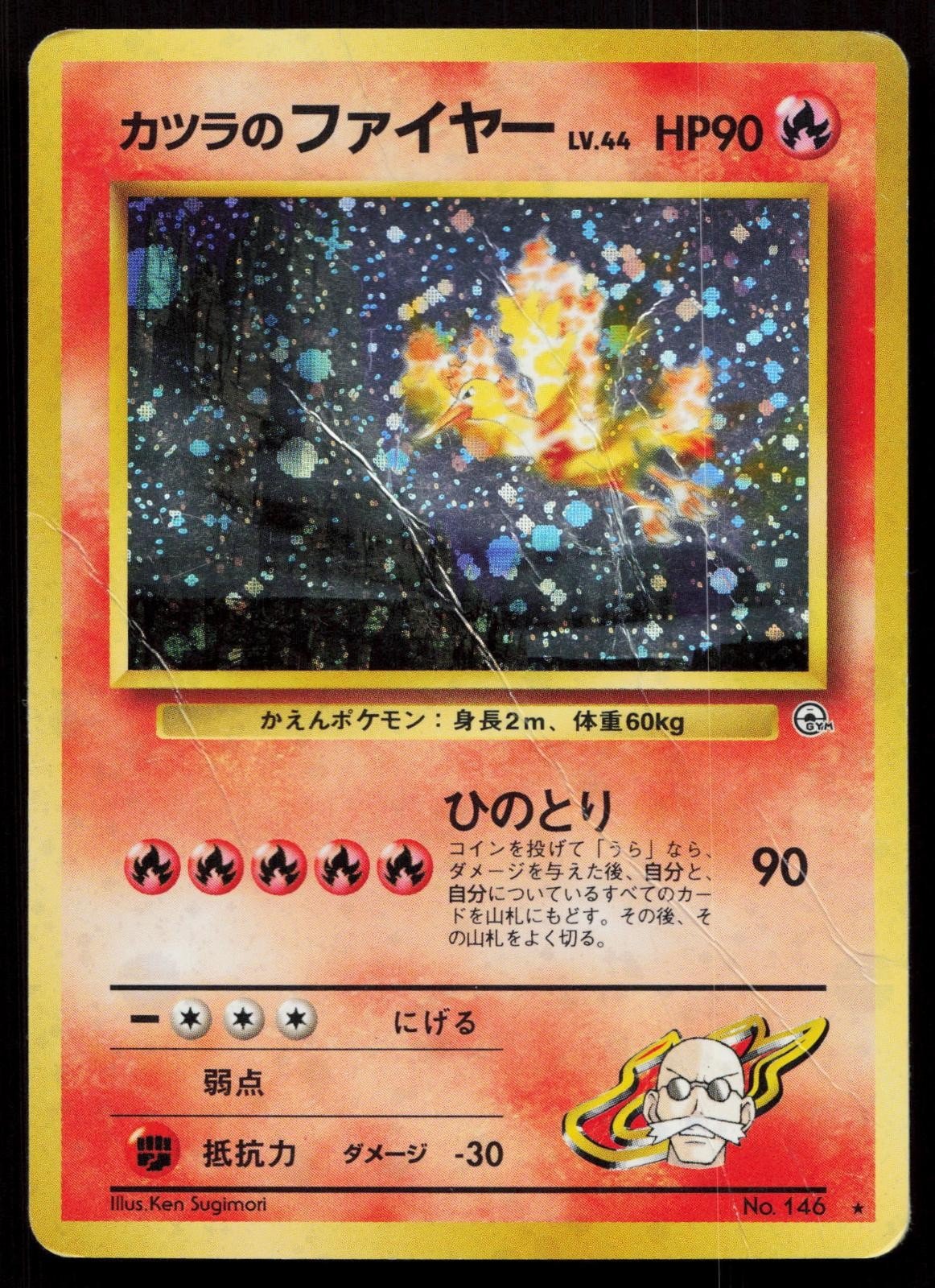 Blaine's Moltres No. 146 Gym Challenge Japanese DMG - Mastercoins