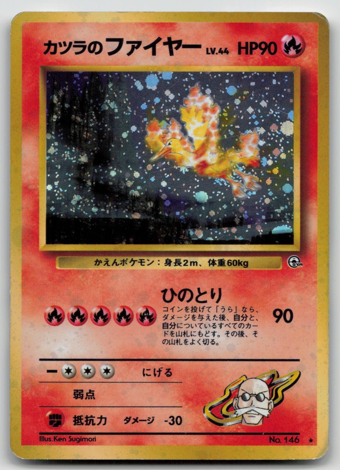 BLAINE'S MOLTRES NO. 146 GYM CHALLENGE POKEMON JAPANESE DMG - Mastercoins