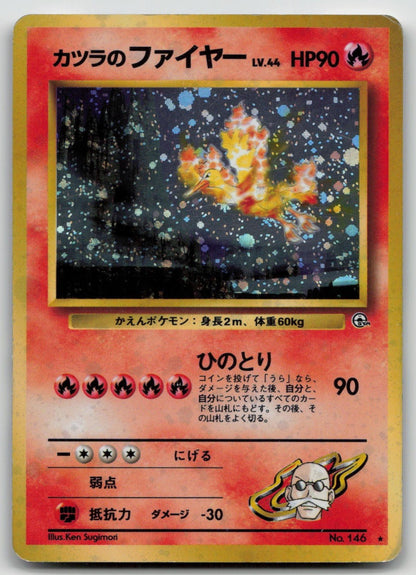 BLAINE'S MOLTRES NO. 146 GYM CHALLENGE POKEMON JAPANESE DMG - Mastercoins