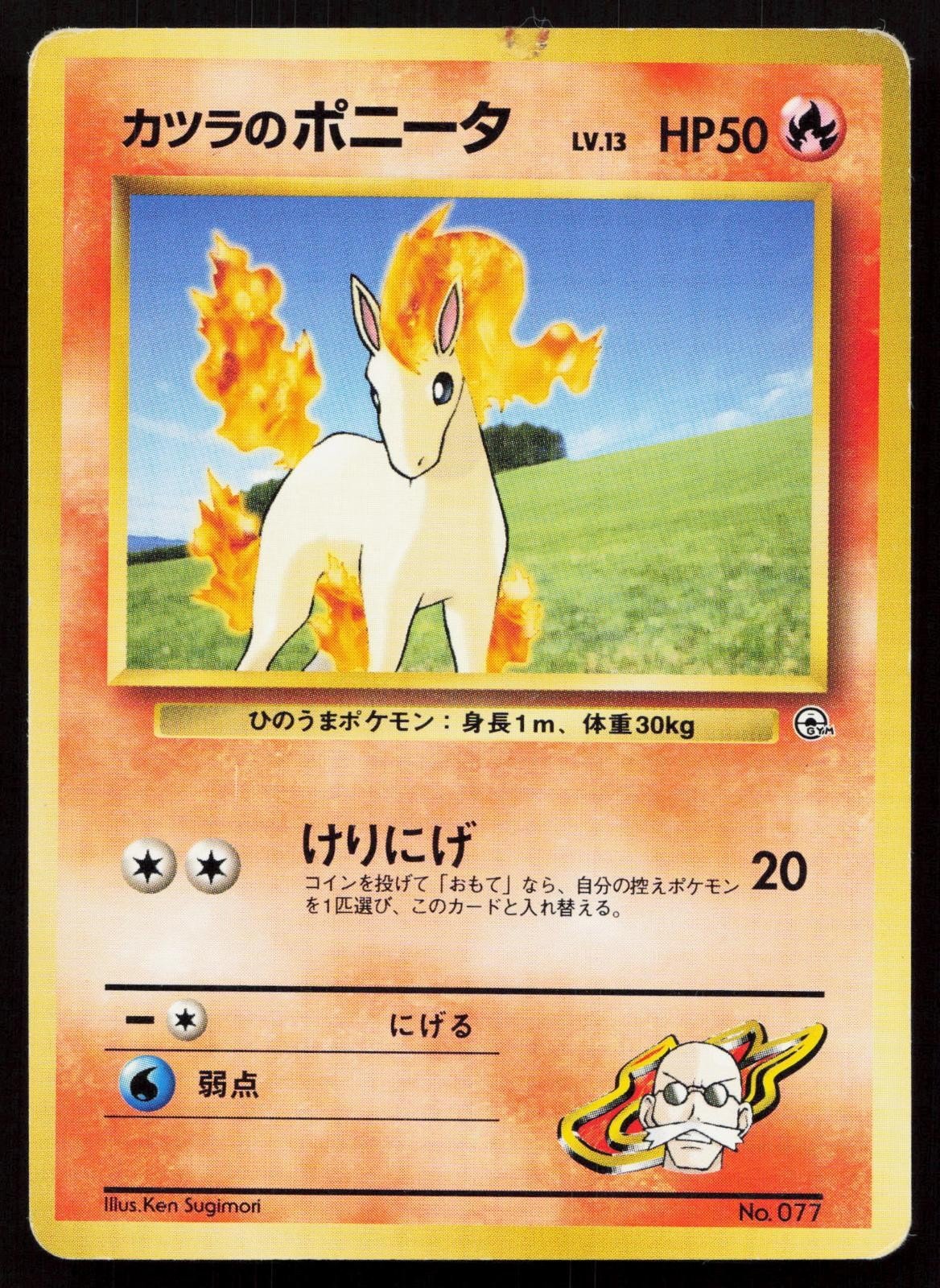 Blaine's Ponyta No. 077 Gym Challenge Japanese MP - Mastercoins