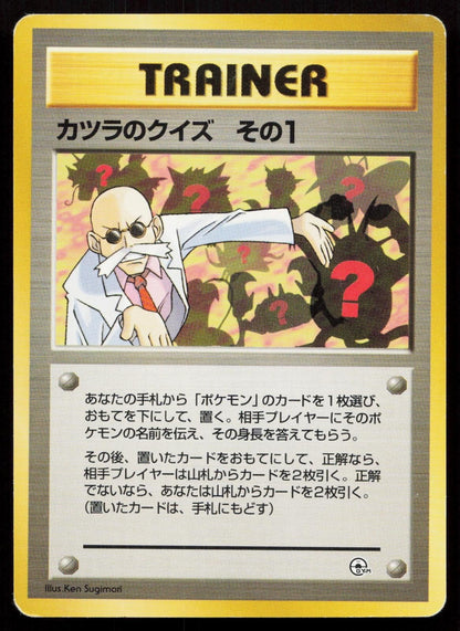 Blaine's Quiz 1 Gym Challenge Deck Japanese MP - Mastercoins