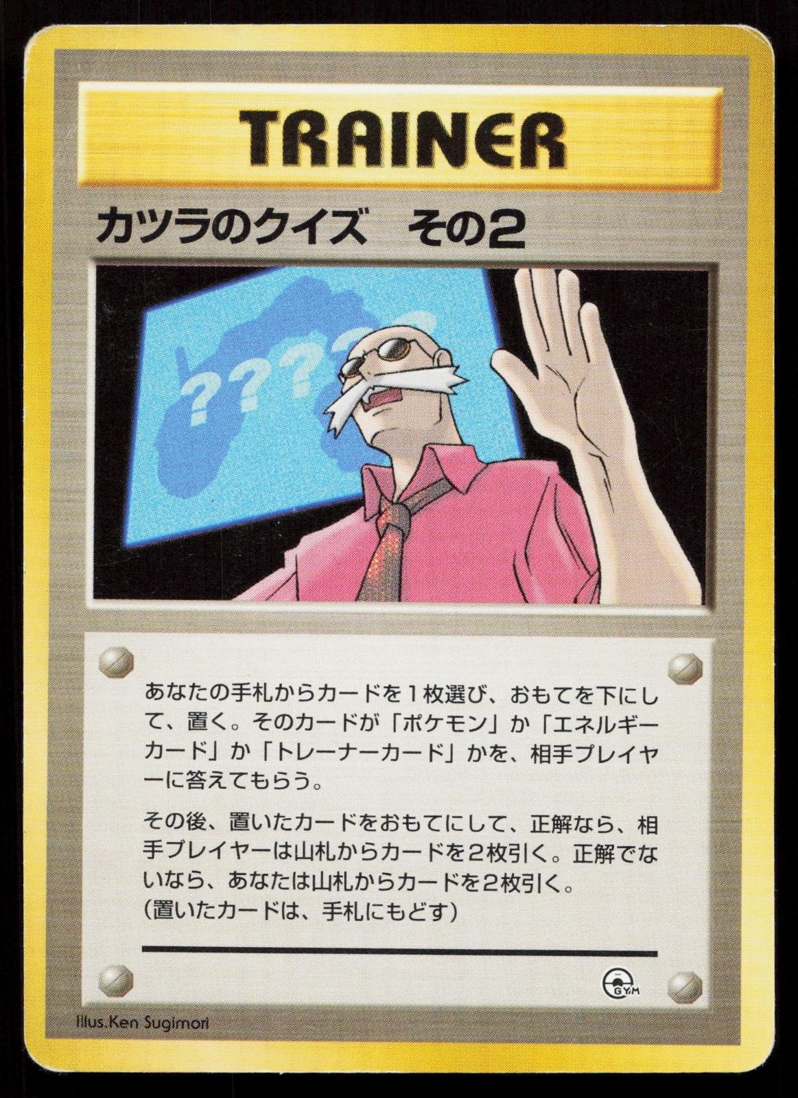 Blaine's Quiz 2 Gym Challenge Deck Japanese HP - Mastercoins