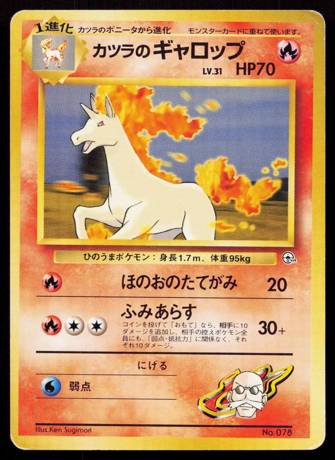 Blaine's Rapidash No. 078 Gym Challenge Japanese MP - Mastercoins