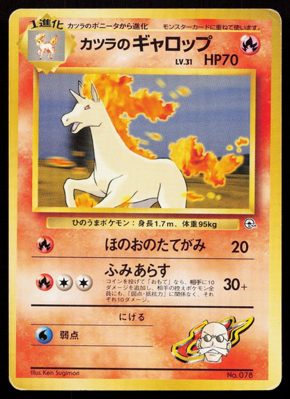 Blaine's Rapidash No. 078 Gym Challenge Japanese MP - Mastercoins