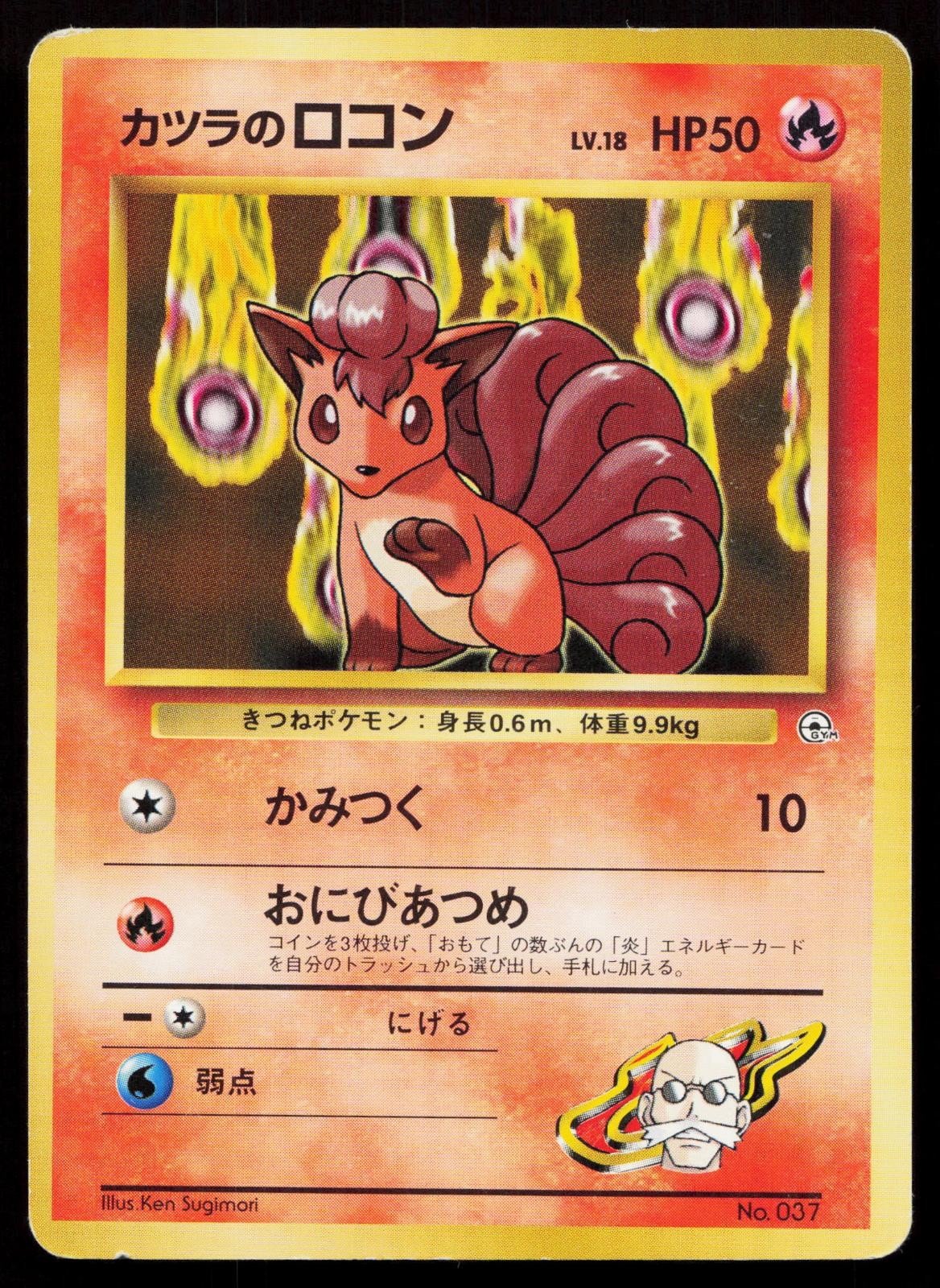 Blaine's Vulpix No. 037 Gym Challenge Deck Japanese MP - Mastercoins
