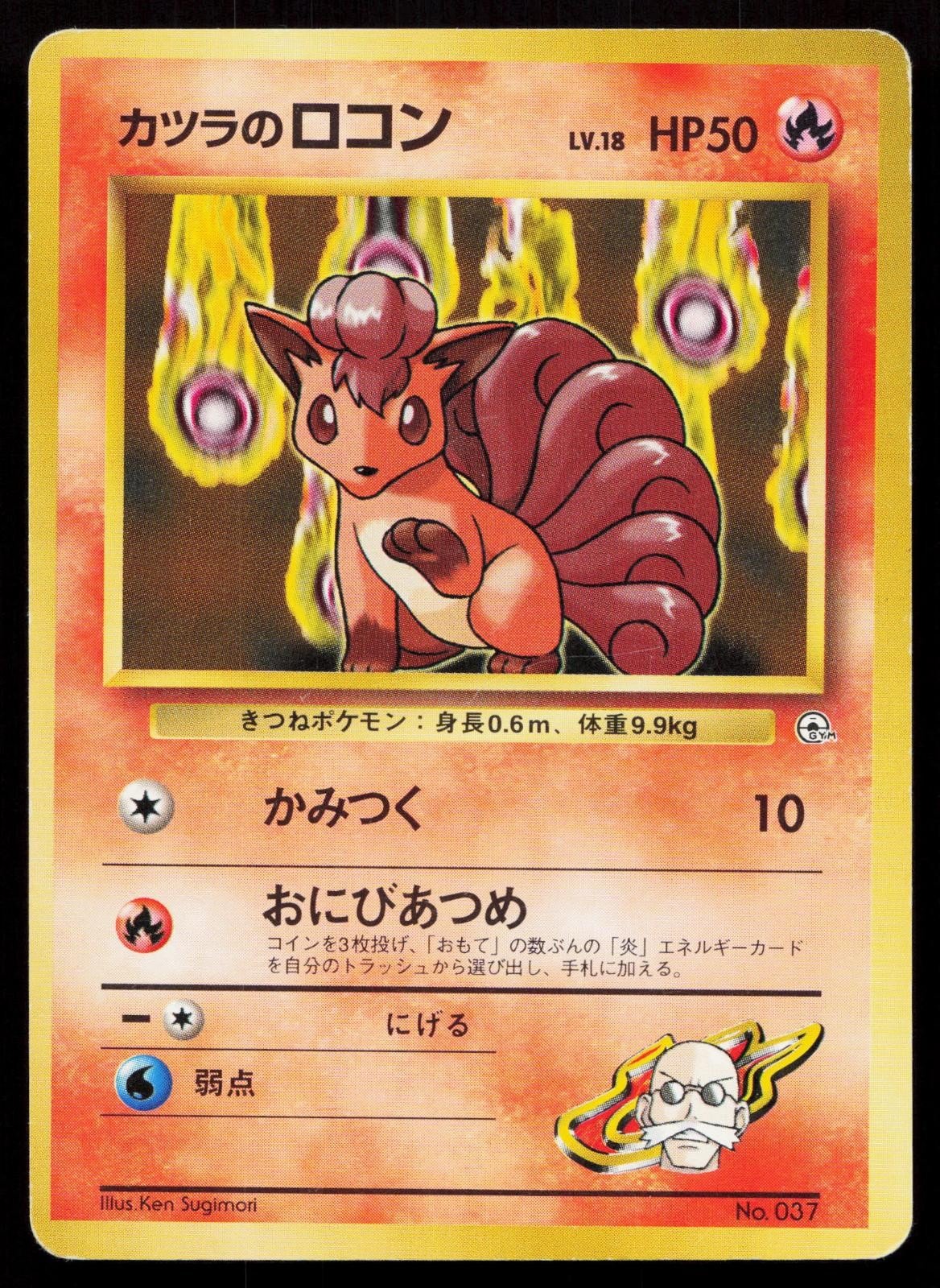 Blaine's Vulpix No. 037 Gym Challenge Deck Japanese MP - Mastercoins