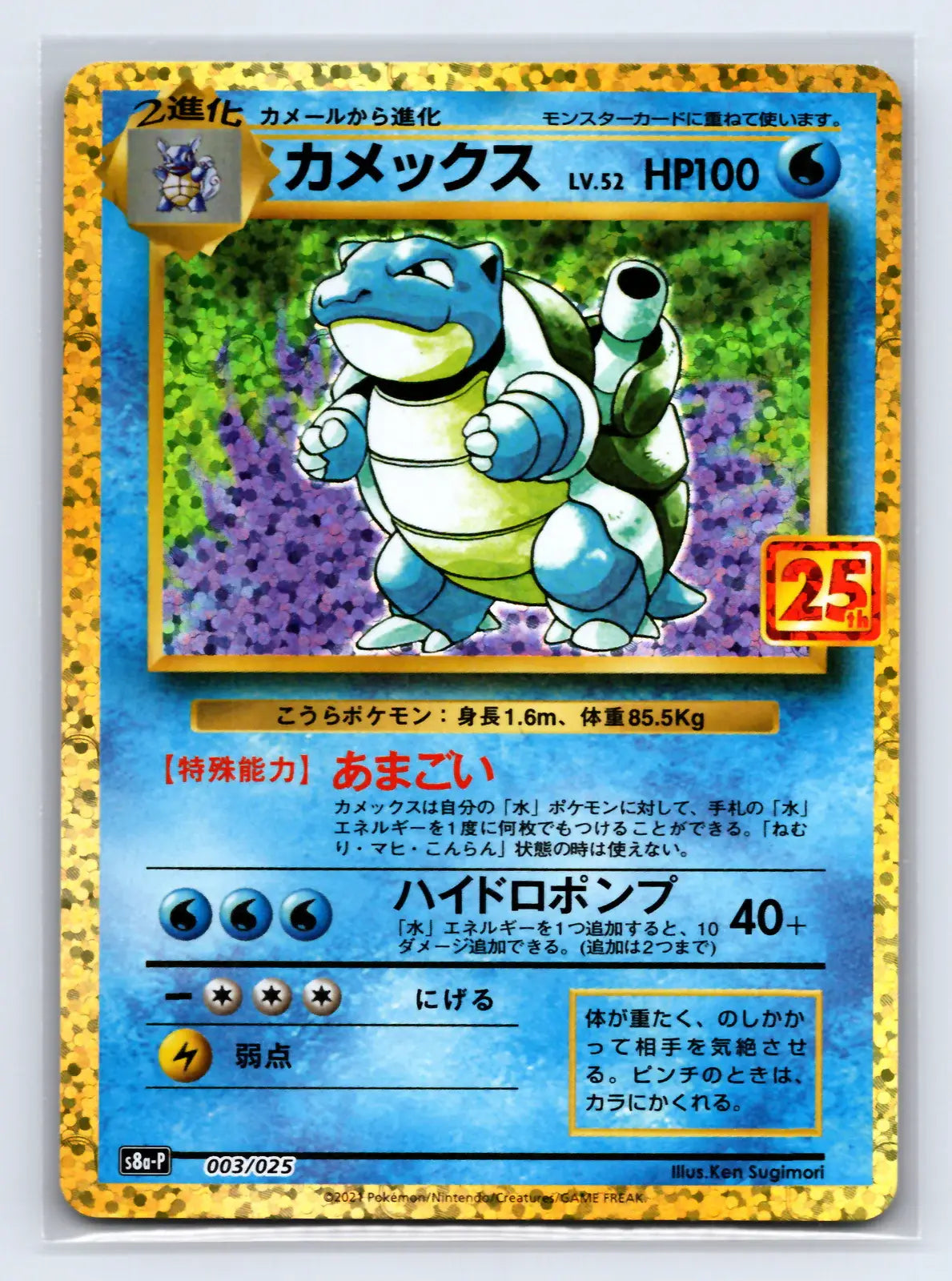 Blastoise 003/025 Promo Card Pack 25th Anniversary Edition Pokemon Japanese NM - Mastercoins
