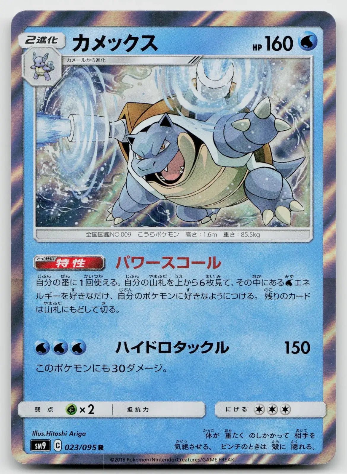 Blastoise 023/095 Tag Bolt Pokemon Japanese NM - Mastercoins