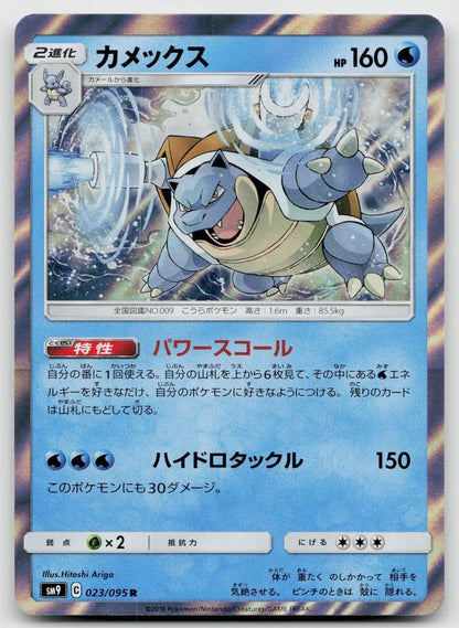 Blastoise 023/095 Tag Bolt Pokemon Japanese NM - Mastercoins