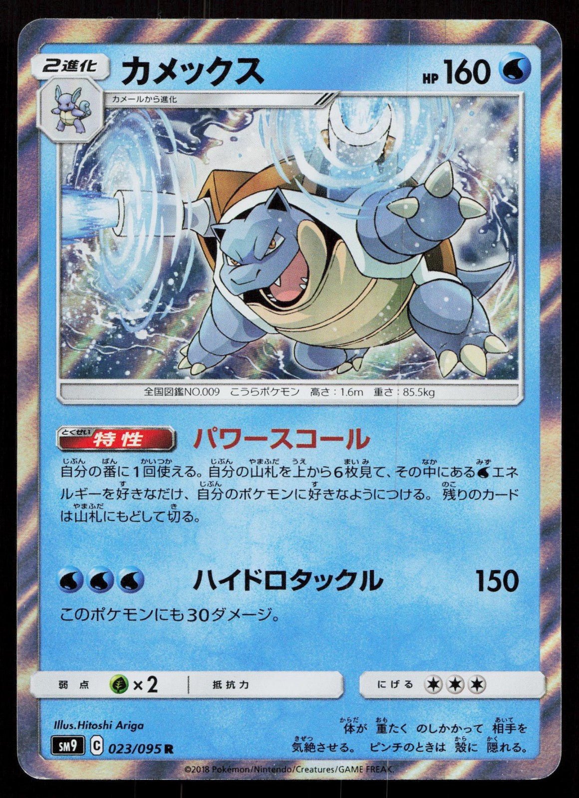 BLASTOISE 023/095 TAG BOLT POKEMON JAPANESE NM - Mastercoins