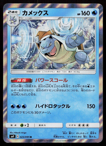 BLASTOISE 023/095 TAG BOLT POKEMON JAPANESE NM - Mastercoins