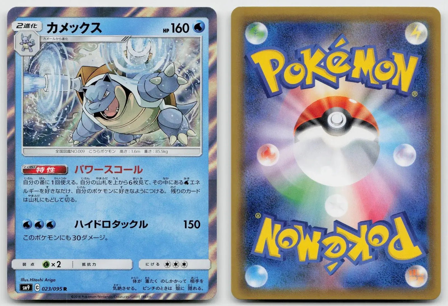 Blastoise 023/095 Tag Bolt Pokemon Japanese NM - Mastercoins
