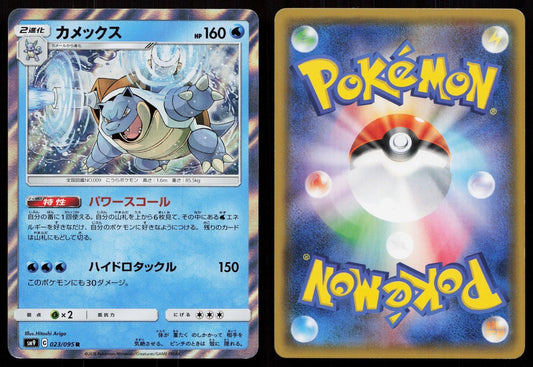 BLASTOISE 023/095 TAG BOLT POKEMON JAPANESE NM - Mastercoins