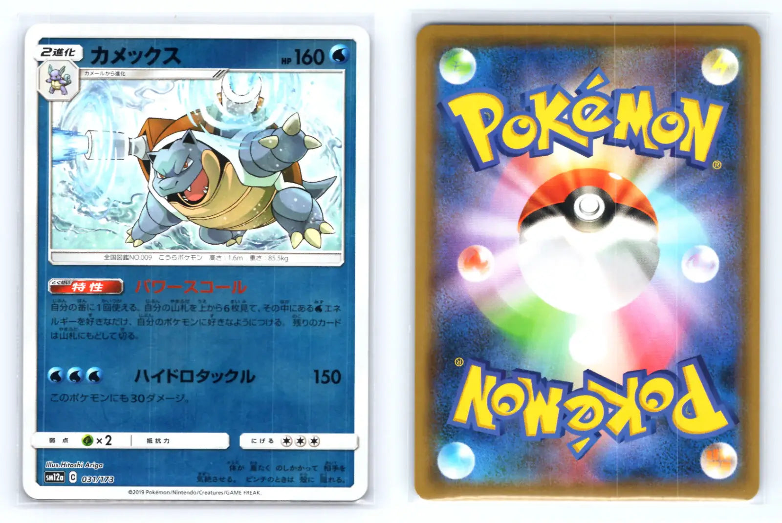 BLASTOISE 031/173 REVERSE HOLO SM12A TAG TEAM ALL STARS JAPANESE - Mastercoins