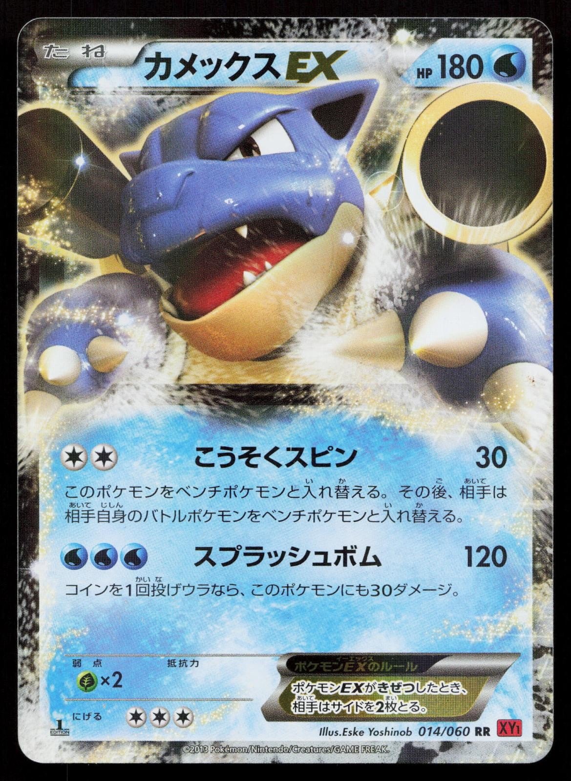 Blastoise EX 014/060 Collection Y Japanese - Mastercoins