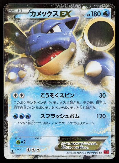 Blastoise EX 014/060 Collection Y Japanese - Mastercoins