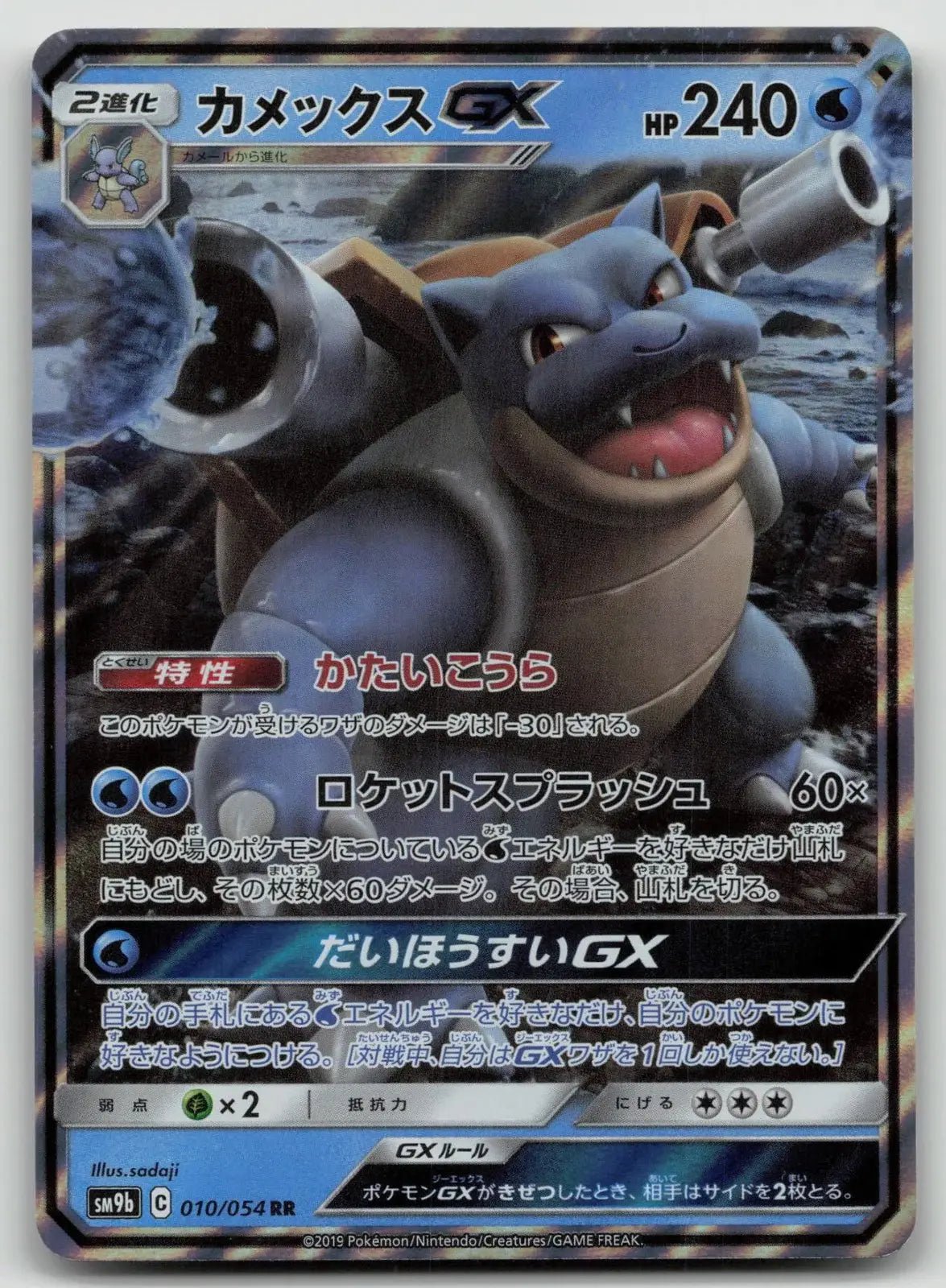 Blastoise GX 010/054 Full Metal Wall Pokemon Japanese NM - Mastercoins