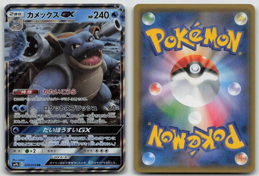 Blastoise GX 010/054 Full Metal Wall Pokemon Japanese NM - Mastercoins
