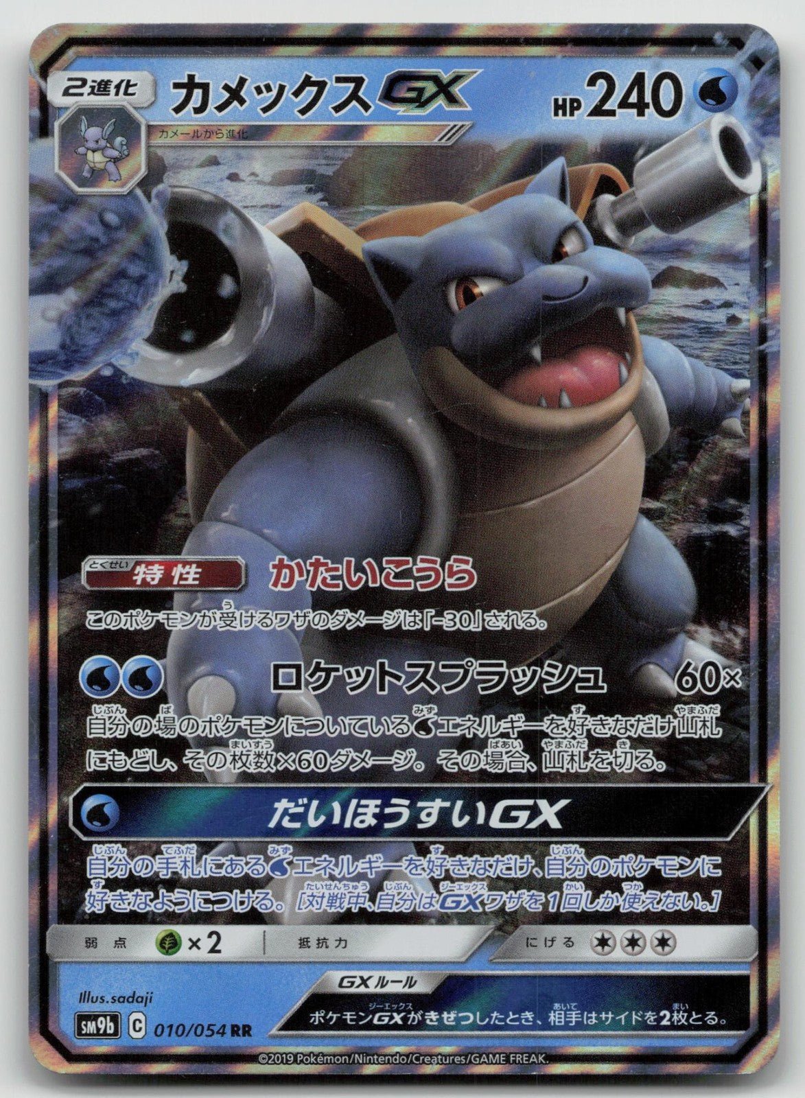 Blastoise GX 010/054 Full Metal Wall Pokemon Japanese NM - Mastercoins