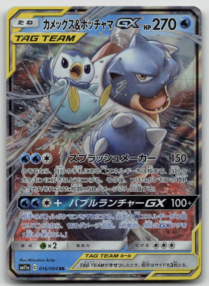 Blastoise & Piplup GX 016/064 Remix Bout Pokemon Japanese HP - Mastercoins