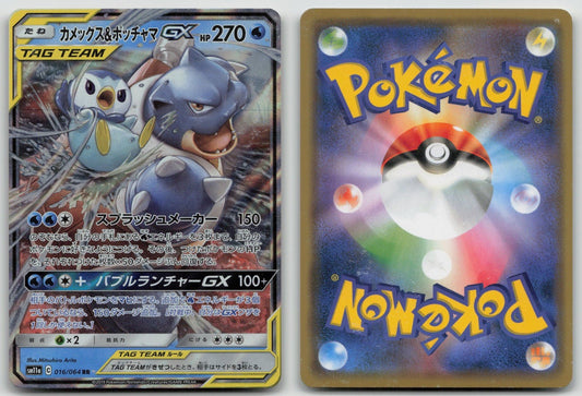 Blastoise & Piplup GX 016/064 Remix Bout Pokemon Japanese HP - Mastercoins