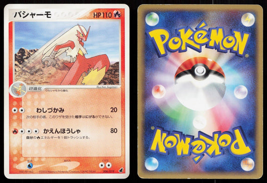 Blaziken 006/019 Torchic Deck Japanese - Mastercoins