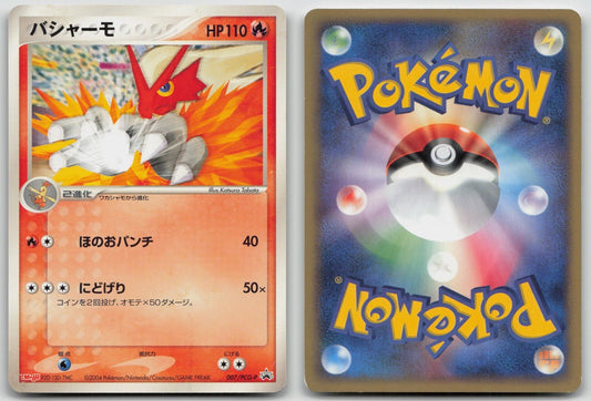 Blaziken 007/PCG - P Meiji Pokemon Japanese HP - Mastercoins