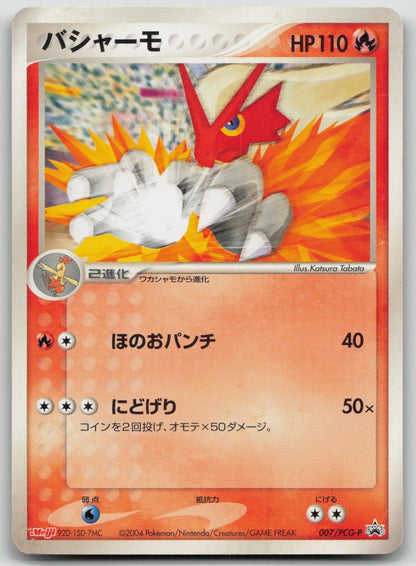 Blaziken 007/PCG - P Meiji Pokemon Japanese HP - Mastercoins