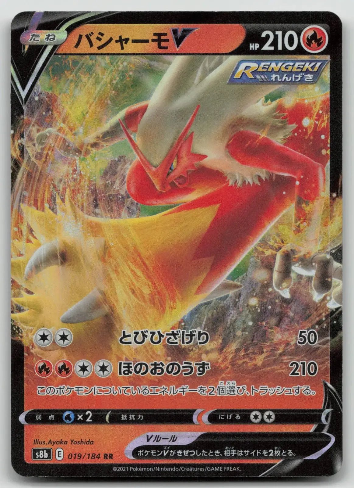 Blaziken V 019/184 VMAX Climax Pokemon Japanese LP - Mastercoins