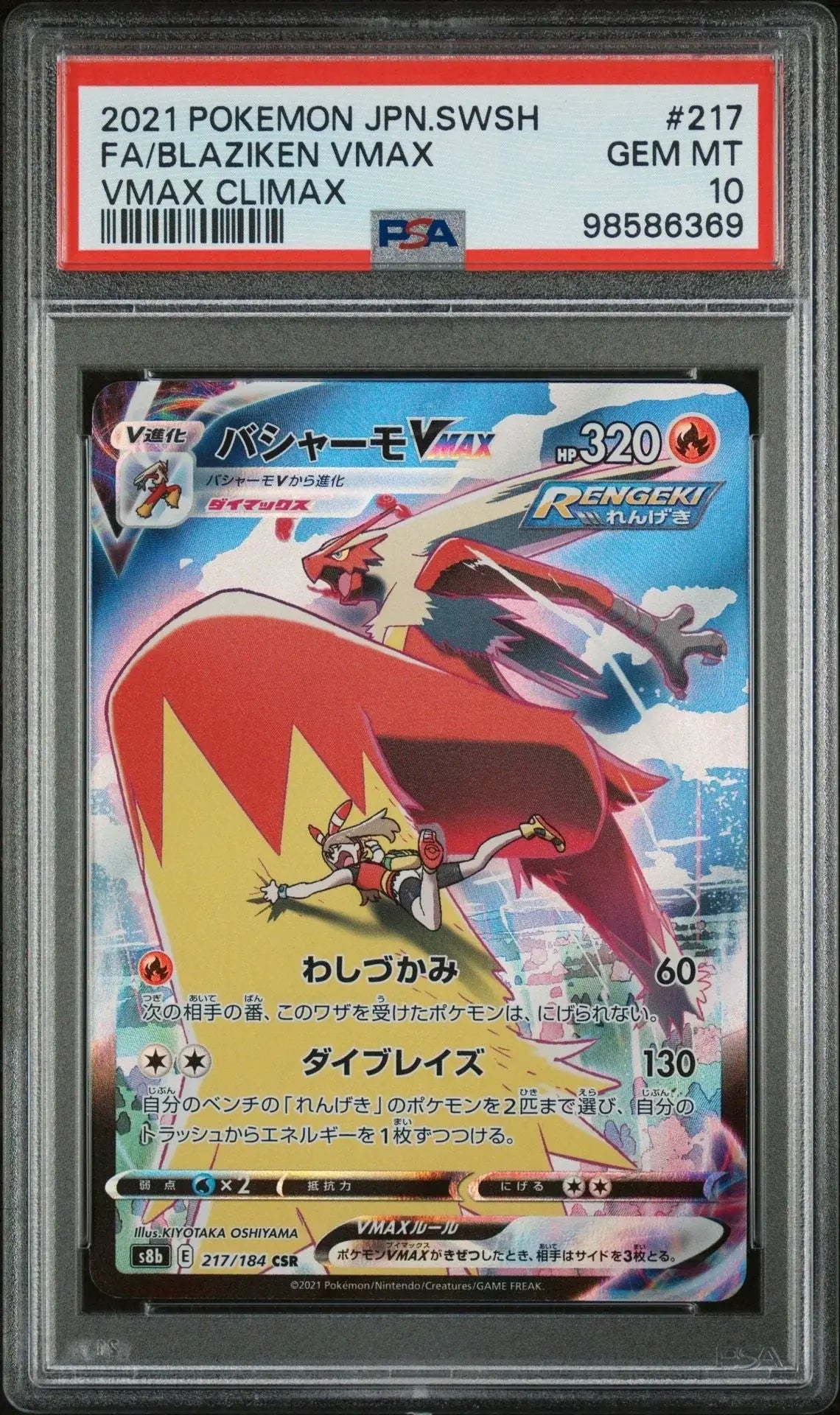 ️‍?Blaziken Vmax 217 Vmax Climax PSA 10 - Mastercoins