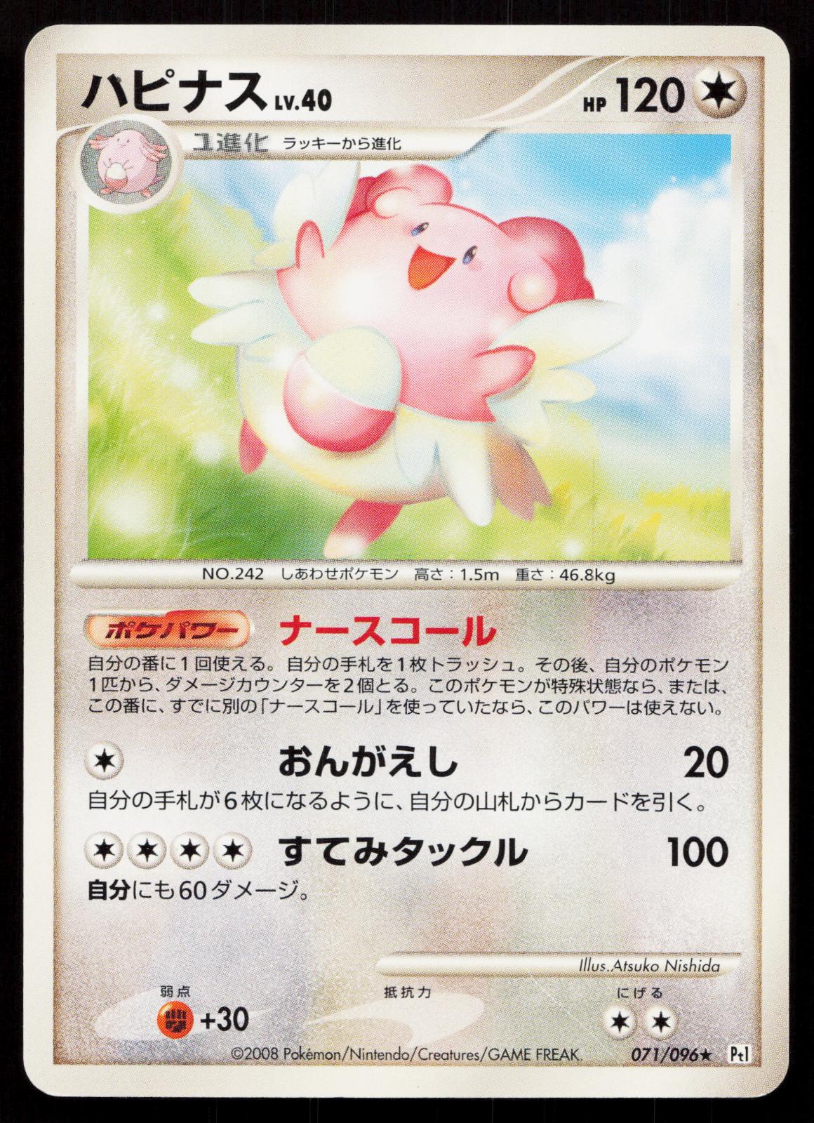 Blissey 071/096 Galactics Conquest Japanese - Mastercoins