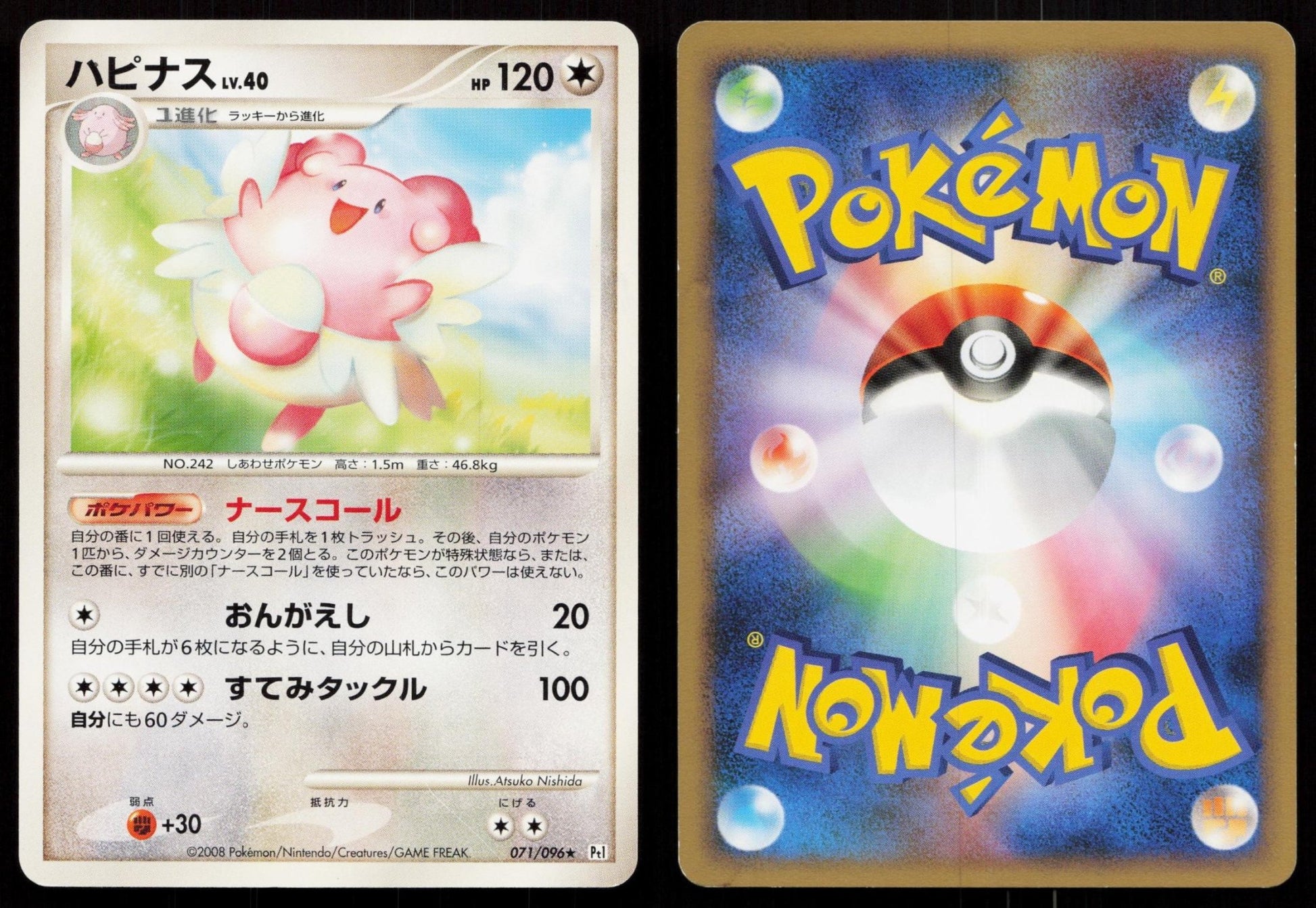 Blissey 071/096 Galactics Conquest Japanese - Mastercoins