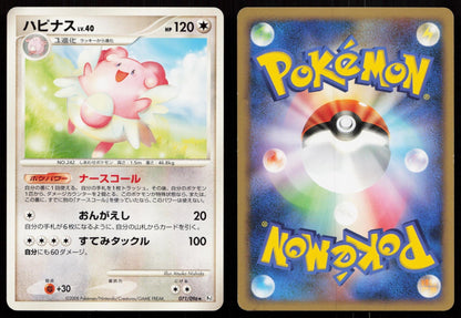 Blissey 071/096 Galactics Conquest Japanese - Mastercoins