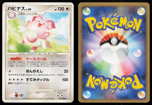 Blissey 071/096 Galactics Conquest Japanese - Mastercoins