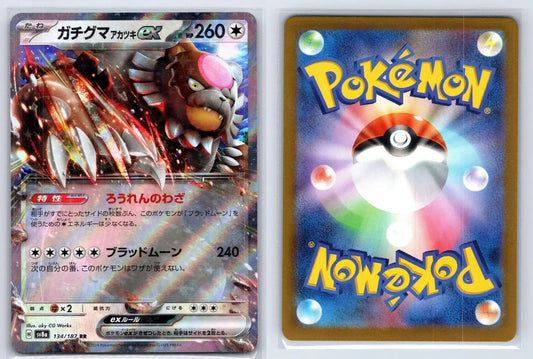 Bloodmoon Ursaluna EX 134/187 Terastal Festival Pokemon Japanese NM - Mastercoins