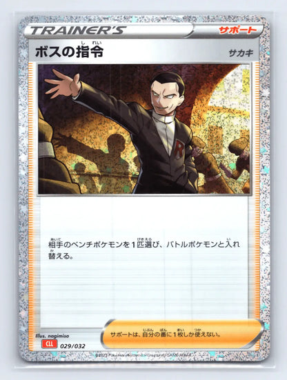 Bosss Orders 029/032 Pokemon TCG Classic Charizard Pokemon Japanese Near Mint - Mastercoins