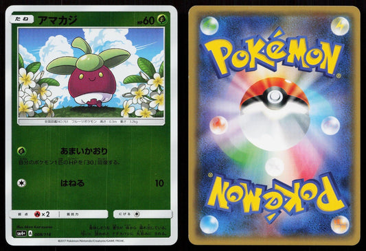 BOUNSWEET 008/114 GX BATTLE BOOST POKEMON JAPANESE NM - Mastercoins