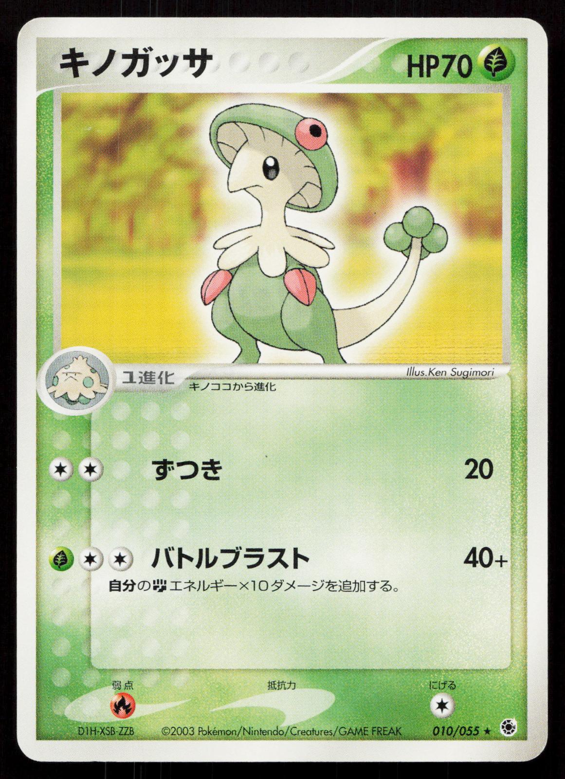 Breloom 010/055 Expansion Pack Japanese - Mastercoins