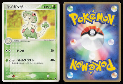 Breloom 010/055 Expansion Pack Japanese - Mastercoins