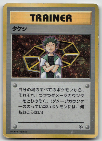 BROCK GYM HEROES DECK POKEMON JAPANESE DMG - Mastercoins