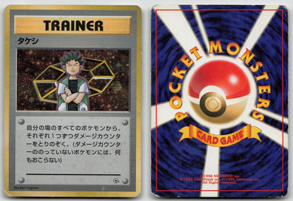 BROCK GYM HEROES DECK POKEMON JAPANESE DMG - Mastercoins