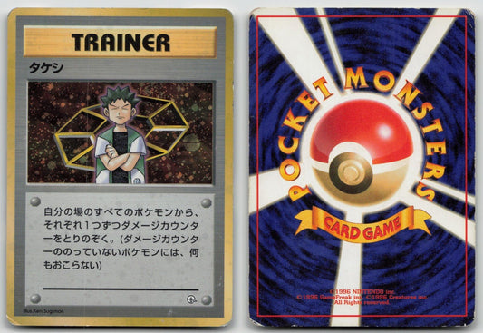 BROCK GYM HEROES DECK POKEMON JAPANESE DMG - Mastercoins